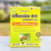 ฟิโพรนิล 80%   50 กรัม (สินค้าผลิตใหม่ ของแท้แน่นอน?)(ฟิโพรนิล 80% WG)