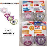 Nuk ของแท้ (Made in Germany) จุกนมหลอกซิลิโคน ฟันไม่เก สำหรับเด็ก 0-6 เดือน เซ็ท 4 กล่อง พร้อมกล่องเก็บจุก ไมโครเวฟฆ่าเชื้อได้ นำเข้าจากเยอรมัน