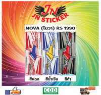 สติกเกอร์ NOVA โนวา RS 1990