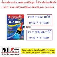 น้ำยาเคลือบเงาใส A1000 อะคริลิคสูตรน้ำมัน สไตล์ลอฟท์หรืองานDIY  มีขนาด875และ3500ml. ยี่ห้อ DRAGA 1กระป๋อง