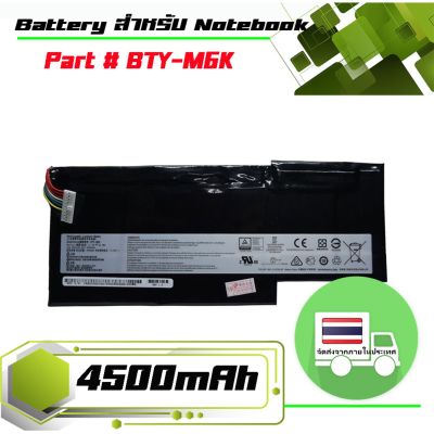 แบตเตอรี่ เอ็มเอสไอ - MSI battery เกรด Original สำหรับรุ่น MSI GF63 8RC 8RD (MS-16R1) , GF75 8RC 8RD , GS63VR 7RG , Part # BTY-M6K