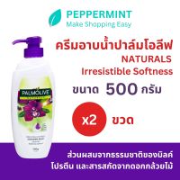 Palmolive ปาล์มโอลีฟ เนเชอรัล อีรีซิสทิเบิล ซอฟท์เนส 500 กรัม ผิวเนียนนุ่ม น่าสัมผัส (ครีมอาบน้ำ) ซื้อ 1 แถม 1 (รวม 2 หลอด)