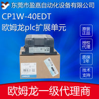 OMRON โอห์มรอน PLC โมดูลขยาย CP1W-40EDTCP1W-40EDR plc หน่วยอินพุตเอาต์พุต