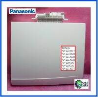 ฝาปิดถังปันแห้งอะไหล่เครื่องซักผ้าพานาโซนิค/PAnasonic/AXW3102-0HZ0/อะไหล่แท้จากโรงงาน