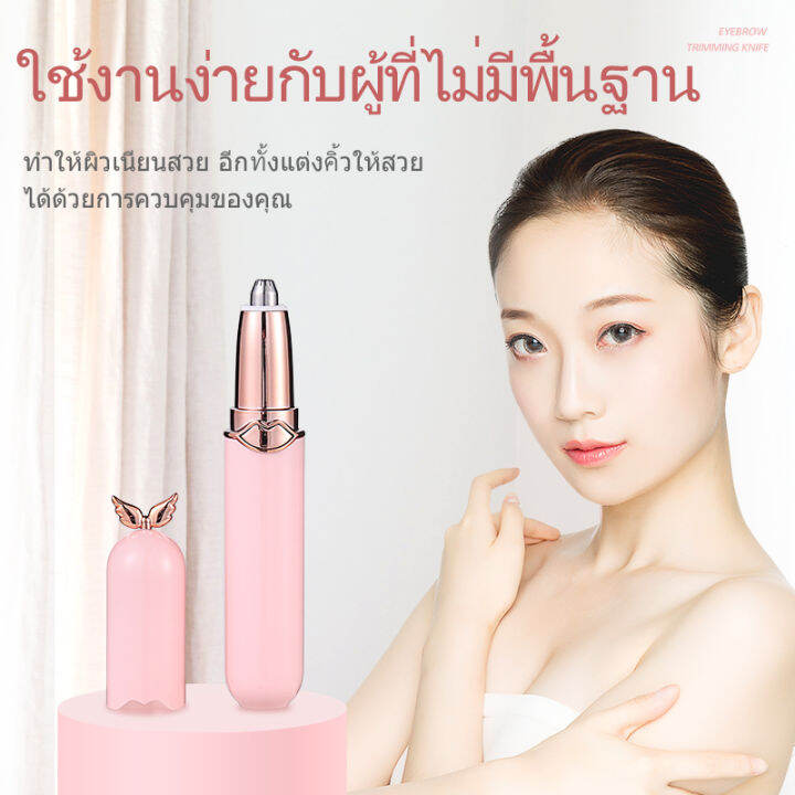 power-beauties-เครื่องกันคิ้ว-เครื่องกันคิ้วไฟฟ้า-เครื่องเล็มคิ้วไฟฟ้า-electric-eyebrow-trimmer-korea-design