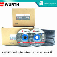 WURTH ใบเจียรเหล็ก เจียหนา เจียบาง เจียรแสตนเลส หนา บาง ขนาด 4 นิ้ว