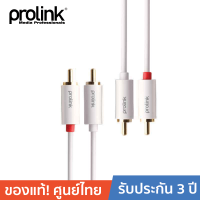 PROLINK สายโปรลิงค์ 2*RCA 2*RCA - 2 เมตร (MP101)