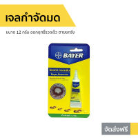 ?ขายดี? เจลกำจัดมด Bayer ขนาด 12 กรัม ออกฤทธิ์รวดเร็ว ตายยกรัง รุ่น BAYER Quantum - ยากำจัดมด เจลฆ่ามด ยาฆ่ามด ยาฆ่ามดยกรัง ที่กำจัดมด ยาฉีดฆ่ามด ยาหยอดมด ant killer gel