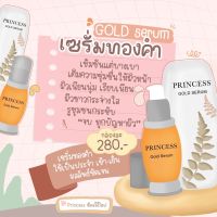 PRINCESS GOLD SERUM เซรั่มทองคำ