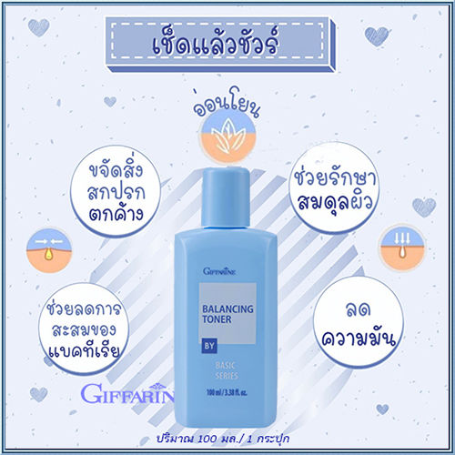 ผิวใสไร้สิวgiffarinโลชั่นเช็ดหน้าจบปัญหาสิว-ผิวมัน-จำนวน1ขวด-รหัส10601-ปริมาณ100มล-สินค้าแท้100-my-hop