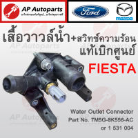 แท้เบิกศูนย์ Ford ! เสื้อวาล์วน้ำ + สวิทช์ความร้อน Ford Fiesta เบอร์แท้ 7M5G-8K556-AC / 1 531 004 Made in UK