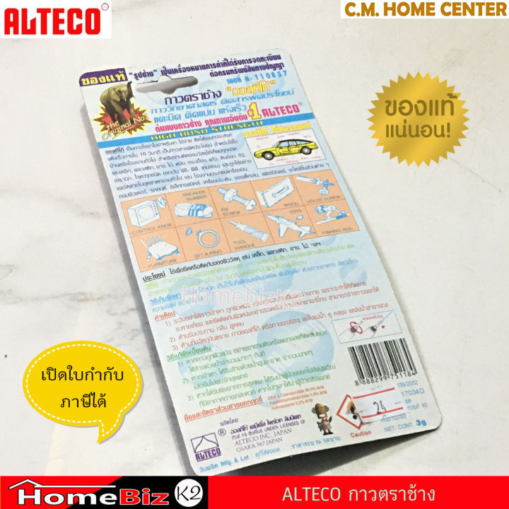 alteco-กาวตราช้าง-กาวอเนกประสงค์-การพลังช้าง-กาวซุปเปอร์กรู-สามารถติดได้ทั้ง-ไม้-พลาสติก-หนัง-แก้ว-โลหะ-ขนาด-3-กรัม-alteco-super-glue-3g