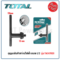 TOTAL กุญแจขันหัวสว่าน (จำปา) ขนาด 1/2 นิ้ว (13 มม.) รุ่น TAC470131 ใช้สำหรับขันหัวสว่านไฟฟ้าทั่วไป  Tools Station