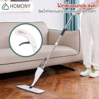 [?New?] HOMONY ไม้ถูกพื้นอเนกประสงค์ (CLE) ไม้ถูพื้น ไม้ม็อบ หัวฉีดน้ำแบบสเปรย์ ไม่ต้องบิดน้ำ ไม่ต้องชุบน้ำ