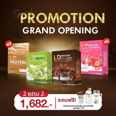 ส่งฟรี โปรตีนแอลดี LD Protein แม่ตั๊ก รวมรส หอมอร่อย อิ่มนาน ลีนหุ่นสวย (แจ้งรสชาติในแชท)