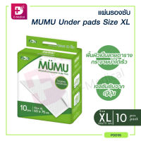 [10 ชิ้น] แผ่นรองซับ MUMU Under pads เจลซึมซับจากญี่ปุ่น ช่วยในการกักเก็บของเหลวและกลิ่น ช่วยยับยั้งการเจริญเติบโตของแบคทีเรีย