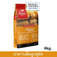 อาหารลูกสุนัข Orijen Puppy Food 6 kg (1 bag) อาหารลูกสุนัข เกรดซุปเปอร์ พรีเมี่ยม 6 กก. (1 ถุง)