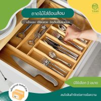 ถาดไม้เก็บช้อนส้อม ขนาด 26x36cm 5 ช่อง, 52x36cm 6 ช่อง Wooden cutlery tray ที่เก็บอุปกรณ์เครื่องครัว ถาดไม้ใส่ช้อนส้อม ถาดไม้วางช้อนส้อม ที่ใส่ช้อน ทามิ