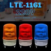 DAKO® LTE-1161 5 นิ้ว 220V สีน้ำเงิน / สีเหลือง/ สีแดง ไฟหมุน ไฟเตือน ไฟฉุกเฉิน (Rotary Warning Light)