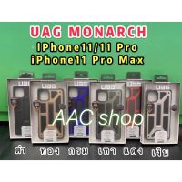 UAG Monarch  เคสกันกระแทก สำหรับ iPhone 11 / 11 Pro / 11 Pro Max งานอย่างดี