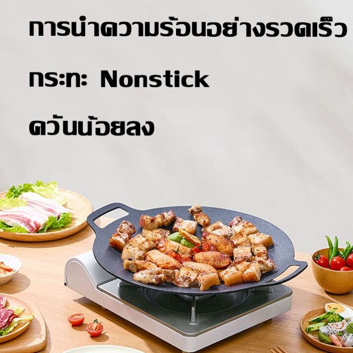 camping-bbq-ย่างกลางแจ้ง-ไม่ติดกระทะ-กระทะย่าง-กระทะย่างเนื้อ-กระทะย่างเกาหลี-กระทะปิ้งย่าง-กะทะปิ้งย่างไฟ-กระทะปิ้งย่างเกาหลี-กระทะเกาหลีแบน-กะทะปิ้งอย่าง-เตาย่างหมูกะทะ-กะทะปิ้งย่างเกาหลี-กระทะย่างห