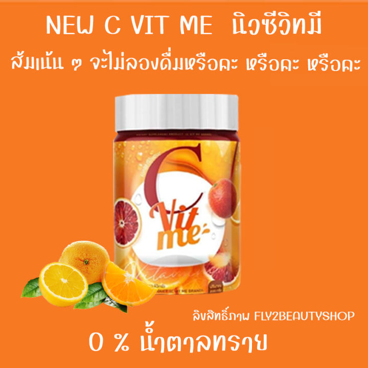 นิวซีวิทมี-new-c-vit-me-วิตามินซี-vitamin-c-200-กรัม-กระปุก-2-กระปุก