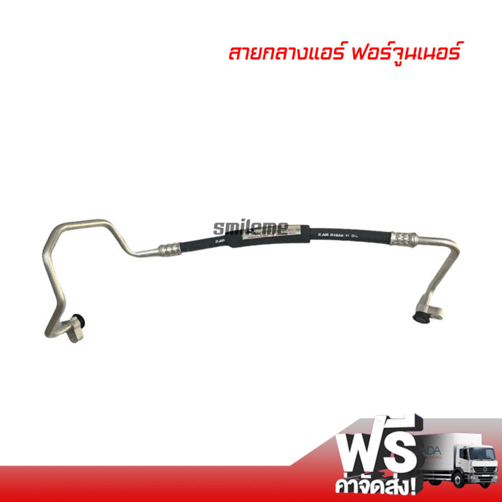 สายกลางแอร์รถยนต์-โตโยต้า-ฟอร์จูนเนอร์-15-สายกลาง-ส่งไวส่งฟรี-toyota-fortuner-15