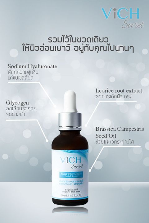 เซรั่มหน้าใส-vich-secret-ขนาด-30-ml-จำนวน-2-ขวด