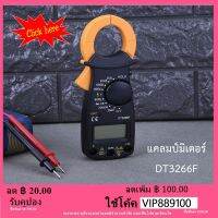 ดิจิตอลแคลมป์มิเตอร์ แคลมป์มิเตอร์ DT3266F เครื่องวัดกระแสไฟฟ้า ความต้านทานกระแสแรงดันไฟฟ้า แบบมีเสียงติ๊ดๆ ของแท้ 100%