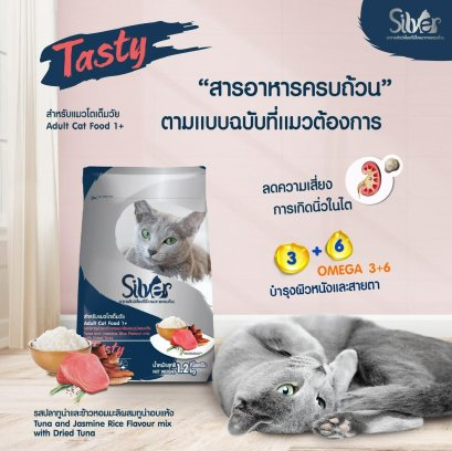 อาหารแมว-ชนิดเม็ด-silver-รสปลาทูน่าและข้าวหอมมะลิผสมทูน่าอบแห้ง-1-2kg