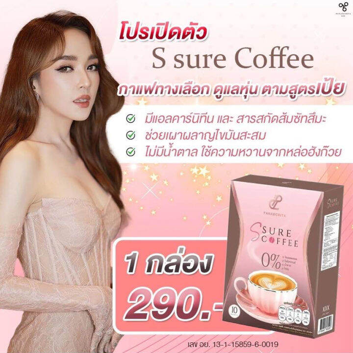 s-sure-coffee-ปนันชิตา-เอส-ชัวร์-คอฟฟี่-กาแฟเอสชัวร์-กาแฟเป้ย-10-ซอง-กล่อง-1-กล่อง