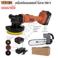 เครื่องเจียร หินเจียรไร้สาย แบตเตอรี่ VERGIN 4 นิ้ว 199V แถมบาร์โซ่ยาว 11.5 นิ้ว | 2in1 เปลี่ยนหัวได้ ทั้งเจียร และตัด