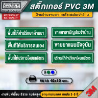 ป้ายพื้นที่บริการตนเอง ป้ายพื้นที่ให้บริการโดยเภสัชกร ป้ายพื้นที่ให้คำปรึกษาด้านยา พื้นที่บริการตนเอง ป้ายร้านยา ร้านยา