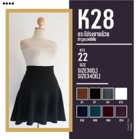 K28 กระโปรงชายย้วยผ้าวูลเวฟสีพื้น ยาว22 SIZE30(L)/SIZE34(XL)