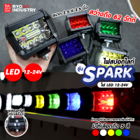 ไฟสปอตไลท์ Spotlight LED รุ่น Spark สว่าง 62W รองรับไฟ 12-24V โคมอลูมิเนียม