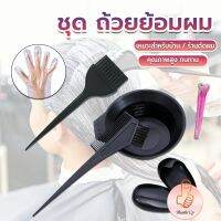 THUMBS UP ชุดอุปกรณ์ทำสีผม hair dye product