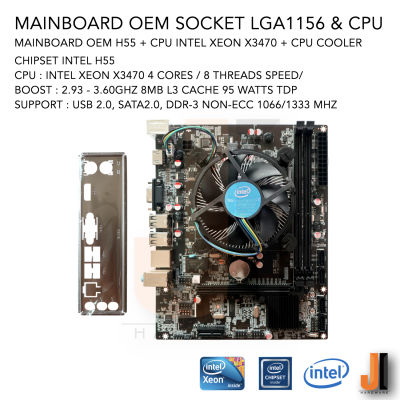 ชุดสุดคุ้ม Mainboard OEM H55 (LGA 1156) + Intel Xeon X3470 2.93GHz + CPU Cooler (มือสองเฉพาะ CPU สินค้าสภาพดีมีการรับประกัน)