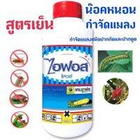 ไอฟอส(แลมด้าไซฮาโลทริน)1 ลิตร