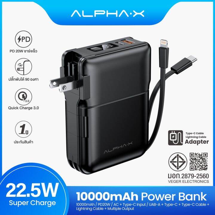 alphax-alpc-10pd-ิฺbk-สีดำ-powerbank-10000mah-qc-3-0-pd20w-พาวเวอร์แบงค์ชาร์จเร็ว