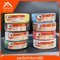 Srhome. (ยกขด 90 เมตร) สายไฟ THW pks ขนาด 1x2.5