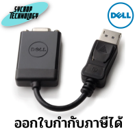 Dell DisplayPort to VGA Adapter (492-11715) สินค้าศูนย์ เช็คสินค้าก่อนสั่งซื้อ ออกใบกำกับภาษีได้