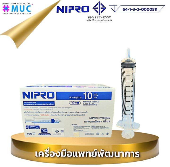 nipro-syringe-ยกกล่อง