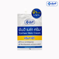 ยันฮี เมล่า ครีม ปริมาณสุทธิ 7 กรัม  Yanhee Mela Cream  ฝ้าแลดูจางลง