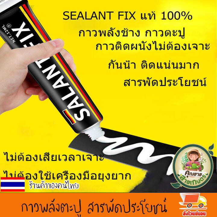 กาวอเนกประสงค์ กาว กาวพลังช้าง กาวตะปู SEALANT FIX แท้ 100 กาวติดผนัง