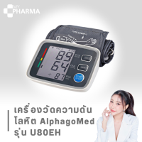 เครื่องวัดความดันโลหิต AlphagoMed รุ่น U80EH รับประกันสินค้า 5 ปี