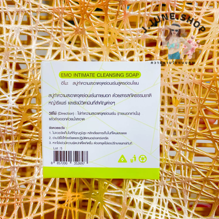 สบู่อิโมะemoแท้100-แพคเกจใหม่-สบู่ทำความสะอาดจุดซ่อนเร้น-ลดตกขาว-ลดกลิ่นอับ-ลดกลิ่นเหม็น-ฟิต