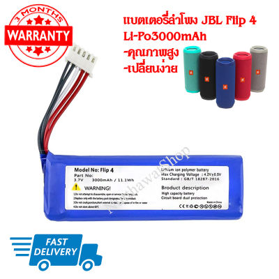 แบตเตอรี่สำหรับลำโพง Flip 4 Li-Po3000mah (พร้อมส่ง!!) สินค้ารับประกัน 3 เดือน