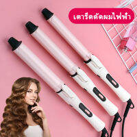 เตารีดดัดผม 32 มม. Cb curling iron เตารีดดัดผมธรรมชาติ ใช้งานง่าย ไม่ดึงผม ร้อนเร็ว เรียบลื่น และบำรุงผม เตารีดดัดผมหมุนได้ 360 องศา