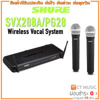 SHURE SVX288/PG28-M19 ไมค์ลอยคู่ ชุดไมค์ลอยมือถือคู่ย่าน UHF SVX 288 / PG 28 SVX 288/PG 28