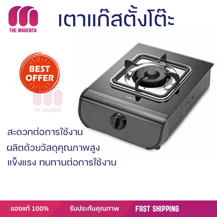 ลดราคาพิเศษ-เตาแก๊ส-เตาแก๊สตั้งโต๊ะ-1-หัวแก๊ส-mex-pc717cb-จัดส่งฟรี